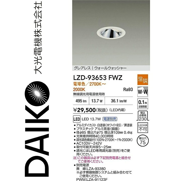 大光電機 LZD-93653FWZ LED落ちこむ点火装置 Σ