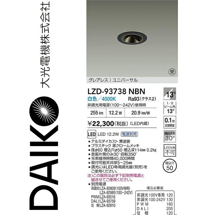 大光電機 LZD-93738NBN LED落ちこむ点火装置 【LZD-93112NBNE の家督相続品】 Σ