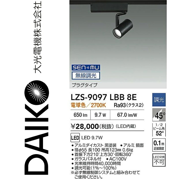 大光電機 LZS-9097LBB8E LED注目の的 【LZS-9097LBB8 のあと取り品】 Σ