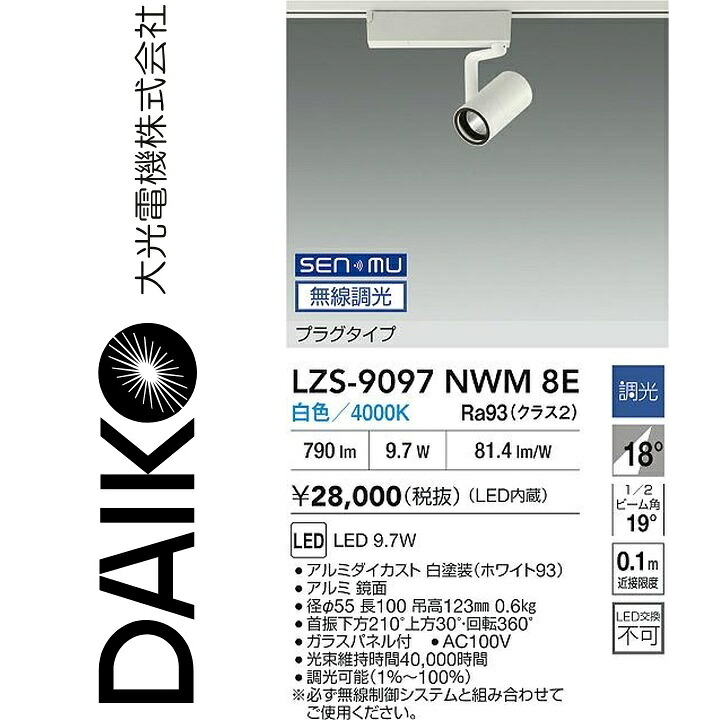 大光電機 LZS-9097NWM8E LED注目の的 【LZS-9097NWM8 のあと継ぎ品】 Σ