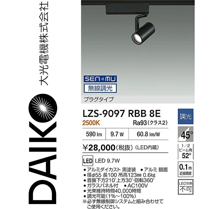 大光電機 LZS-9097RBB8E LED注目の的 【LZS-9097RBB8 のあと継ぎ品】 Σ