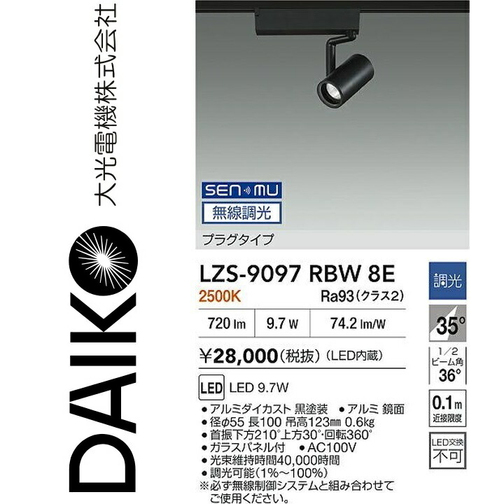 大光電機 LZS-9097RBW8E LED注目の的 【LZS-9097RBW8 のあと継ぎ品】 Σ