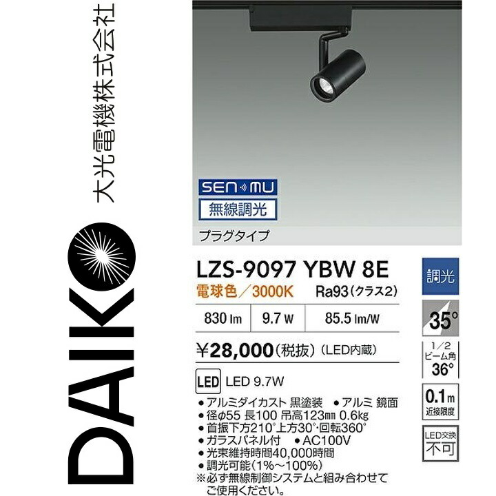 大光電機 LZS-9097YBW8E LED注目の的 【LZS-9097YBW8 のあと継ぎ品】 Σ