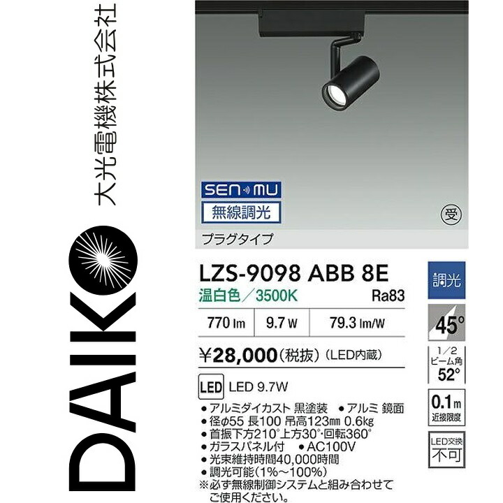 大光電機 LZS-9098ABB8E LED注目の的 【LZS-9098ABB8 のあと継ぎ品】 Σ