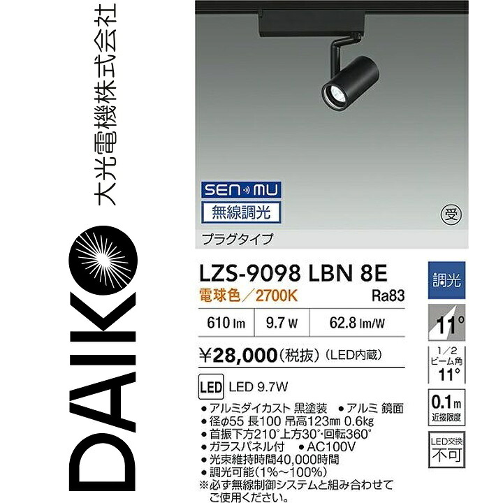 大光電機 LZS-9098LBN8E LED注目の的 【LZS-9098LBN8 のあと継ぎ品】 Σ
