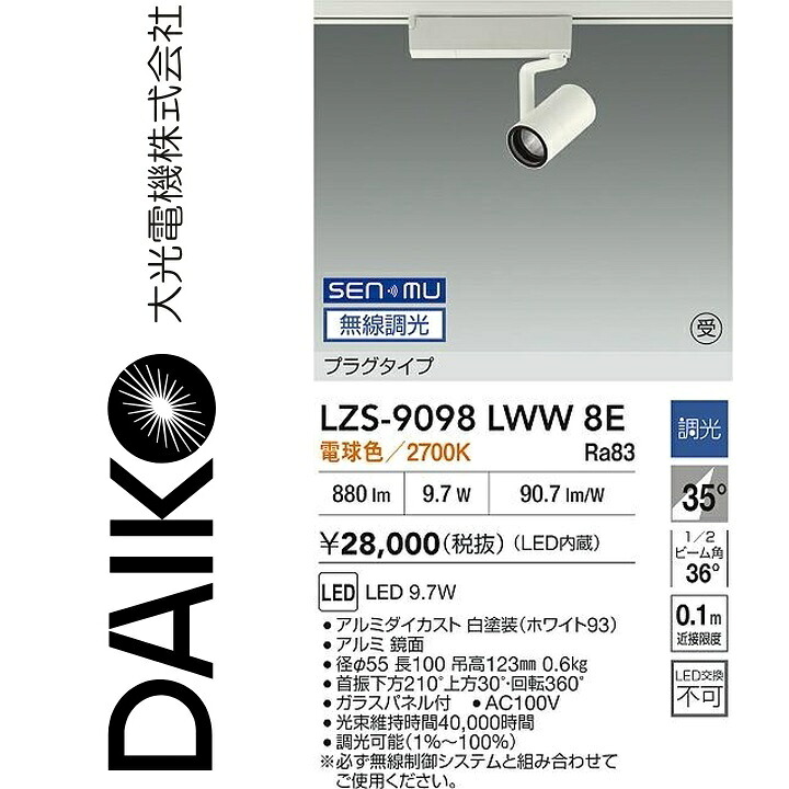 大光電機 LZS-9098LWW8E LED注目の的 【LZS-9098LWW8 のあと継ぎ品】 Σ