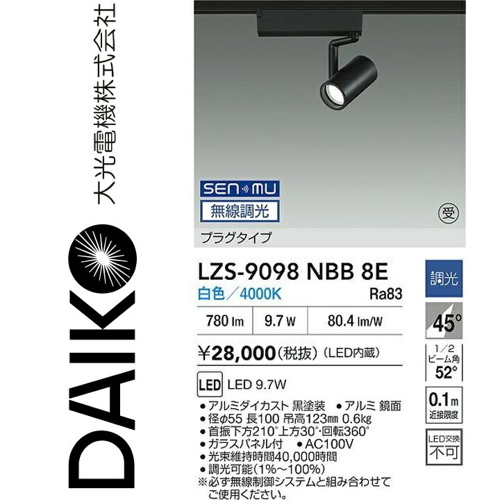 大光電機 LZS-9098NBB8E LED注目の的 【LZS-9098NBB8 のあと取り品】 Σ