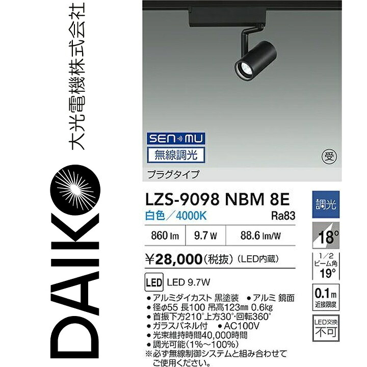 大光電機 LZS-9098NBM8E LED注目の的 【LZS-9098NBM8 のあと取り品】 Σ