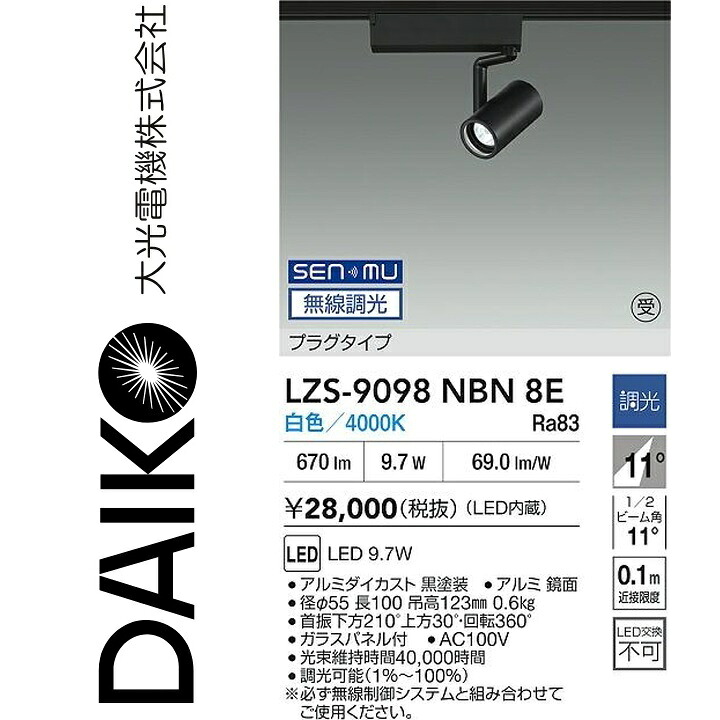 大光電機 LZS-9098NBN8E LED注目の的 【LZS-9098NBN8 のあと取り品】 Σ