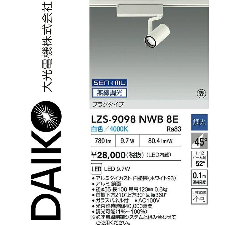 大光電機 LZS-9098NWB8E LED注目の的 【LZS-9098NWB8 のあと取り品】 Σ