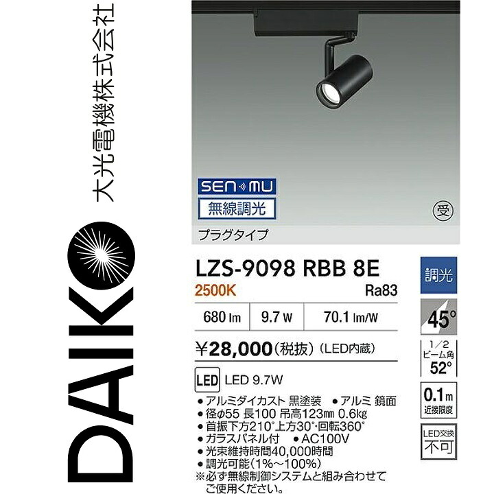 大光電機 LZS-9098RBB8E LED注目の的 【LZS-9098RBB8 のあと取り品】 Σ
