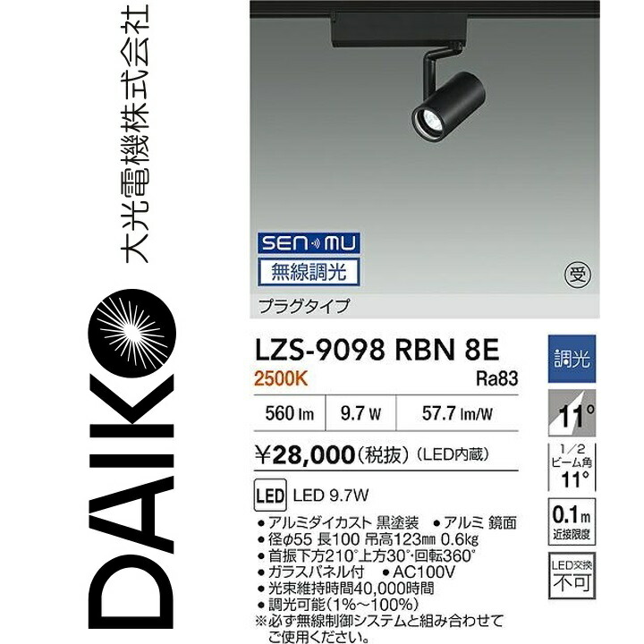 大光電機 LZS-9098RBN8E LED注目の的 【LZS-9098RBN8 のあと取り品】 Σ