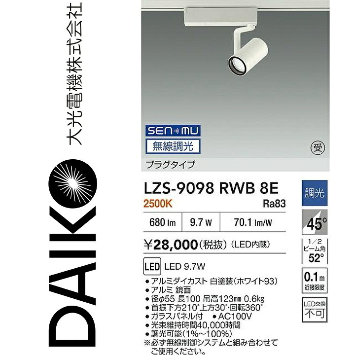大光電機 LZS-9098RWB8E LED注目の的 【LZS-9098RWB8 のあと取り品】 Σ
