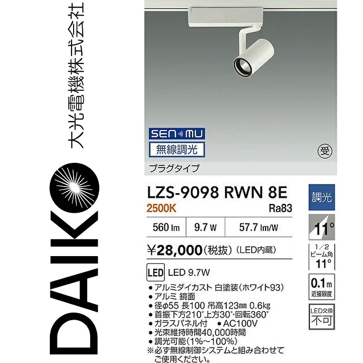 大光電機 LZS-9098RWN8E LED注目の的 【LZS-9098RWN8 のあと取り品】 Σ