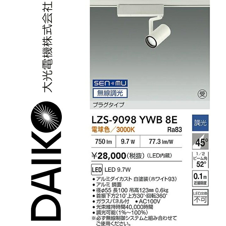 大光電機 LZS-9098YWB8E LED注目の的 【LZS-9098YWB8 のあと取り品】 Σ