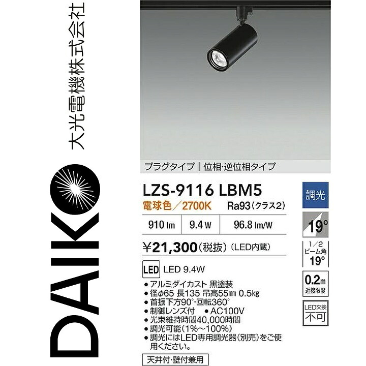 大光電機 LZS-9116LBM5 LED注目の的 【LZS-92536LB のあと取り品】 Σ