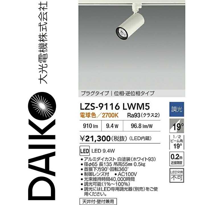 大光電機 LZS-9116LWM5 LED注目の的 【LZS-92536LW のあと取り品】 Σ