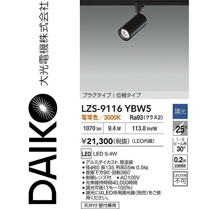 大光電機 LZS-9116YBW5 LED注目の的 【LZS-92537YB のあと取り品】 Σ