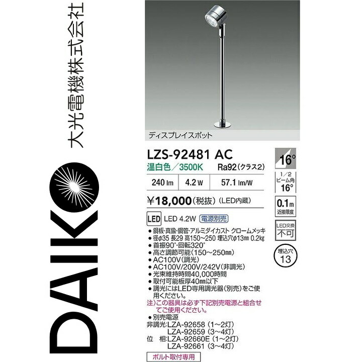 大光電機 LZS-92481AC LED注目の的 Σ