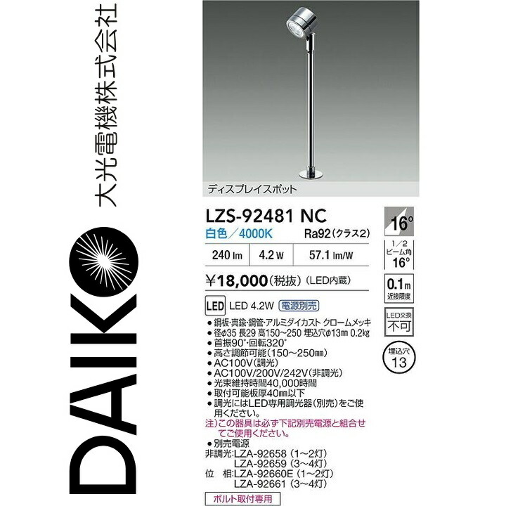 大光電機 LZS-92481NC LED注目の的 Σ