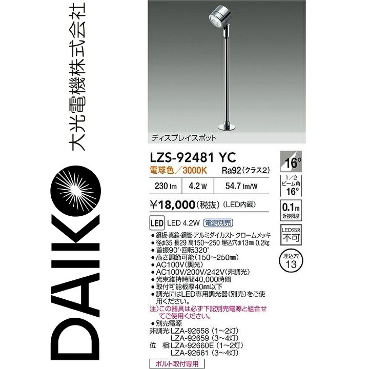大光電機 LZS-92481YC LED注目の的 Σ