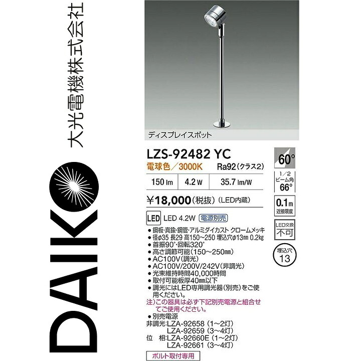 大光電機 LZS-92482YC LED注目の的 Σ