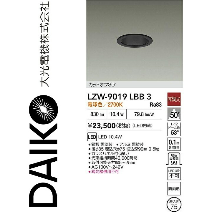 大光電機 LZW-9019LBB3 LED室外落ちこむ点火装置 Σ