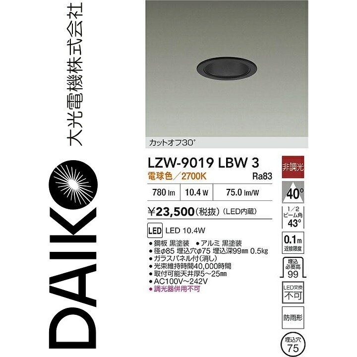 大光電機 LZW-9019LBW3 LED室外落ちこむ点火装置 Σ