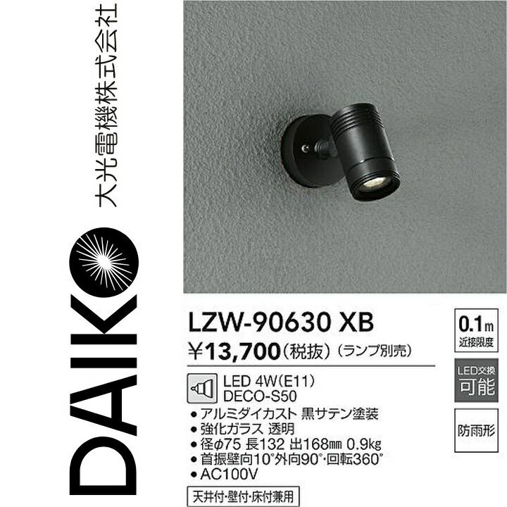大光電機 LZW-90630XB LED露天注目の的 Σ