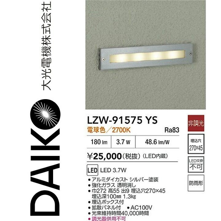 大光電機 LZW-91575YS LED露天痛いところ灯 Σ