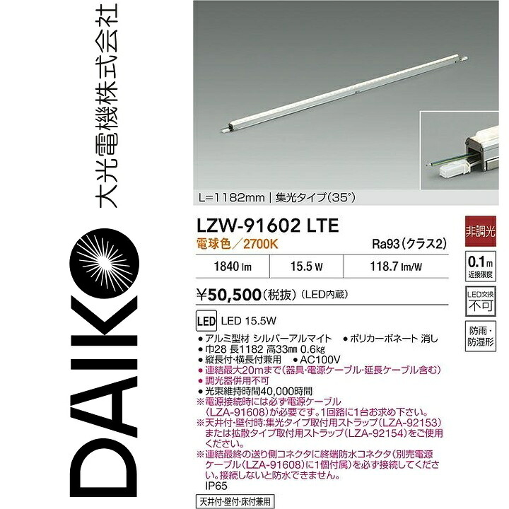 大光電機 LZW-91602LTE LED取り合わせともし火 Σ