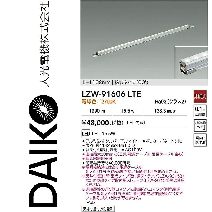 大光電機 LZW-91606LTE LED取り合わせともし火 Σ