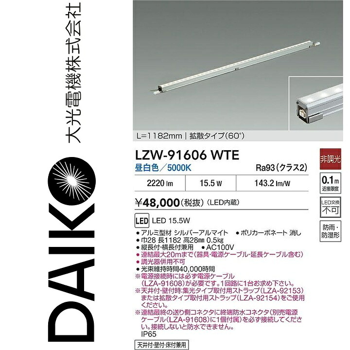 大光電機 LZW-91606WTE LED取り合わせともし火 Σ