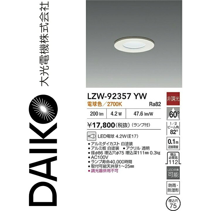 大光電機 LZW-92357YW LED室外アウトドア Σ