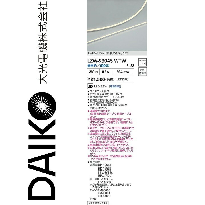 大光電機 LZW-93045WTW LED間接的な行動点火装置 Σ