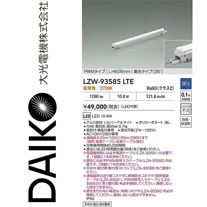 大光電機 LZW-93585LTE LED間接的な行動ともし火 【LZW-93585LT の家督相続品】 Σ インテリア・寝具・収納-ライト・照明器具