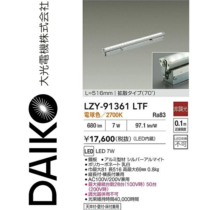 大光電機 LZY-91361LTF LED間接的な行動照明装置 Σ