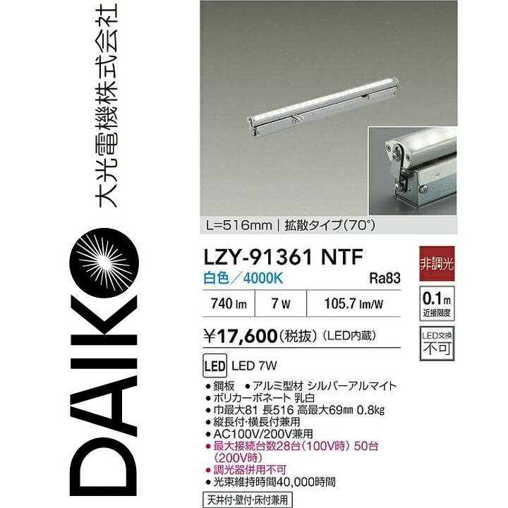 大光電機 LZY-91361NTF LED間接的な行動照明装置 Σ