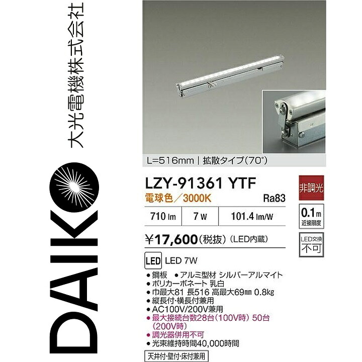 大光電機 LZY-91361YTF LED間接的な行動照明装置 Σ
