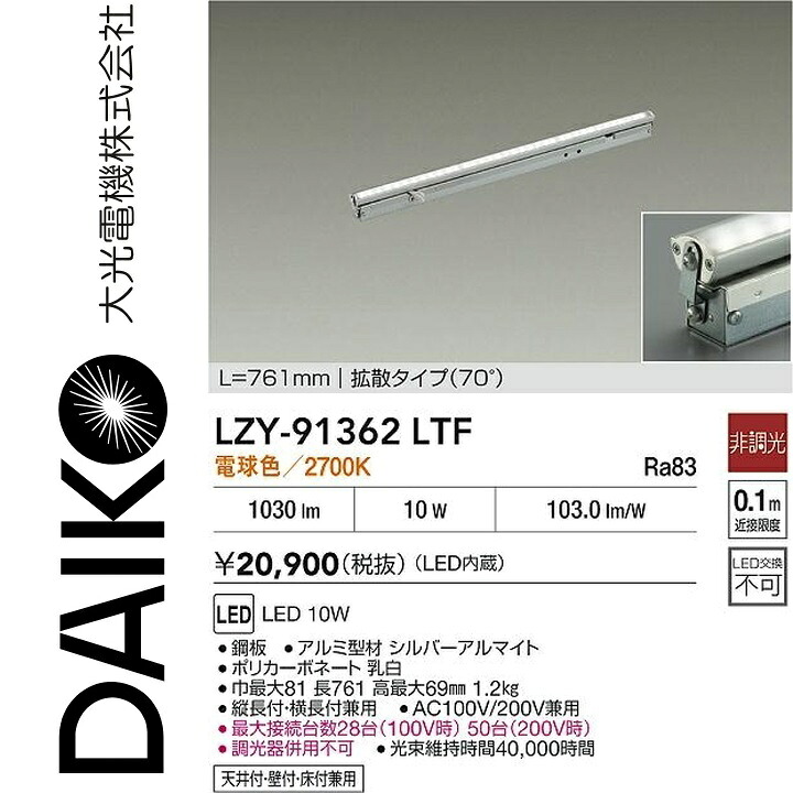 大光電機 LZY-91362LTF LED間接的な行動照明装置 Σ