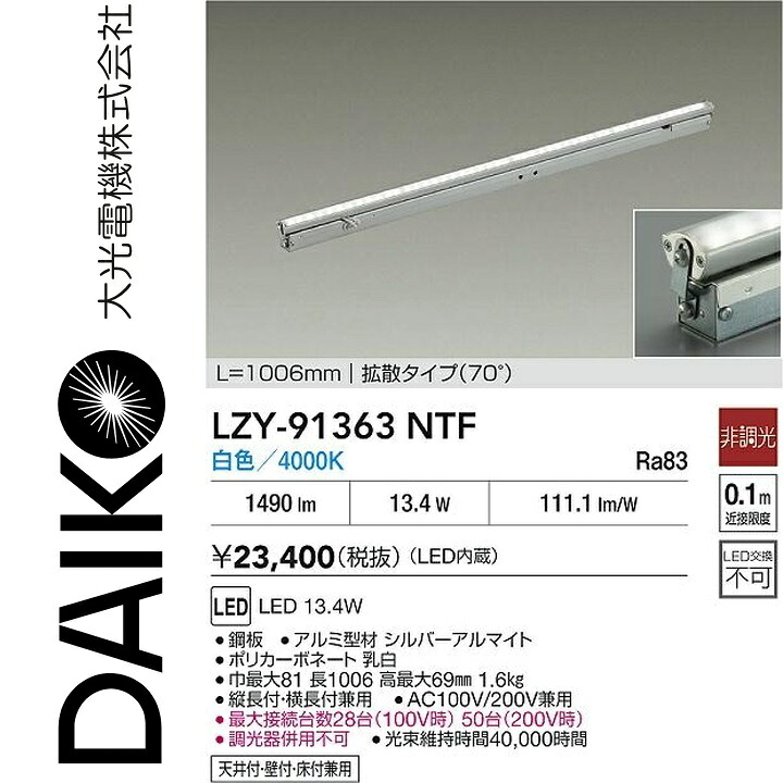 大光電機 LZY-91363NTF LED間接的な行動照明装置 Σ