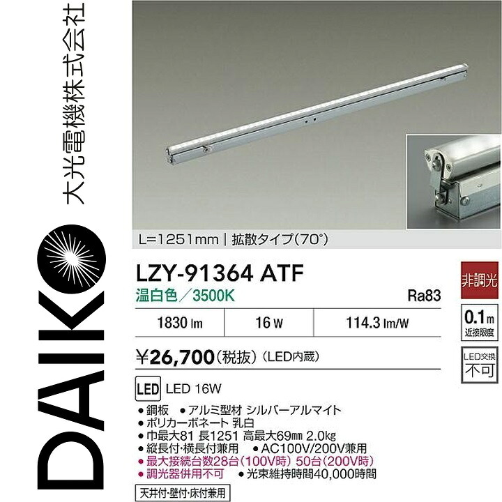 大光電機　LZY-91364ATF　LED間接照明　Σ