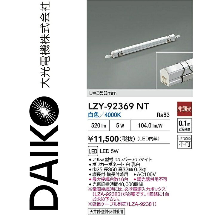 大光電機　LZY-92369NT　LED間接照明　Σ