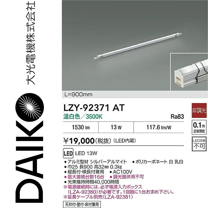 大光電機 LZY-92371AT LED間接的な行動点火装置 Σ