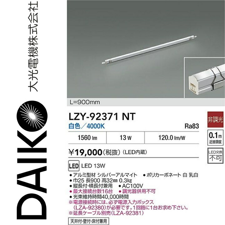 大光電機 LZY-92371NT LED間接的な行動照明装置 Σ
