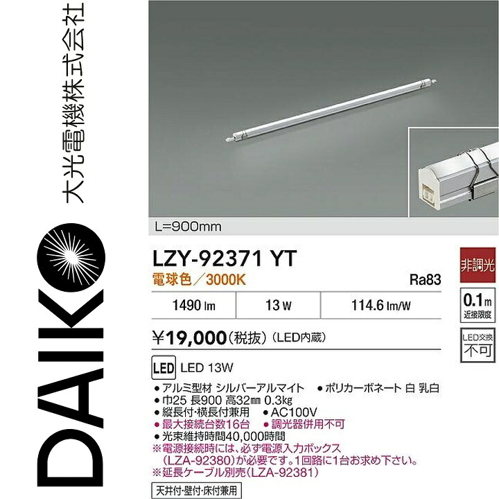 大光電機 LZY-92371YT LED間接的な行動照明装置 Σ