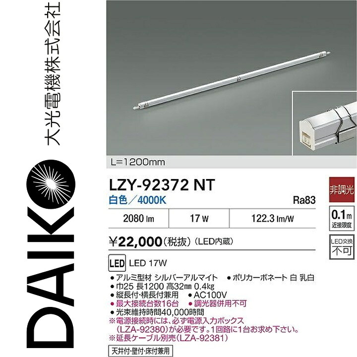 大光電機 LZY-92372NT LED間接的な行動照明装置 Σ
