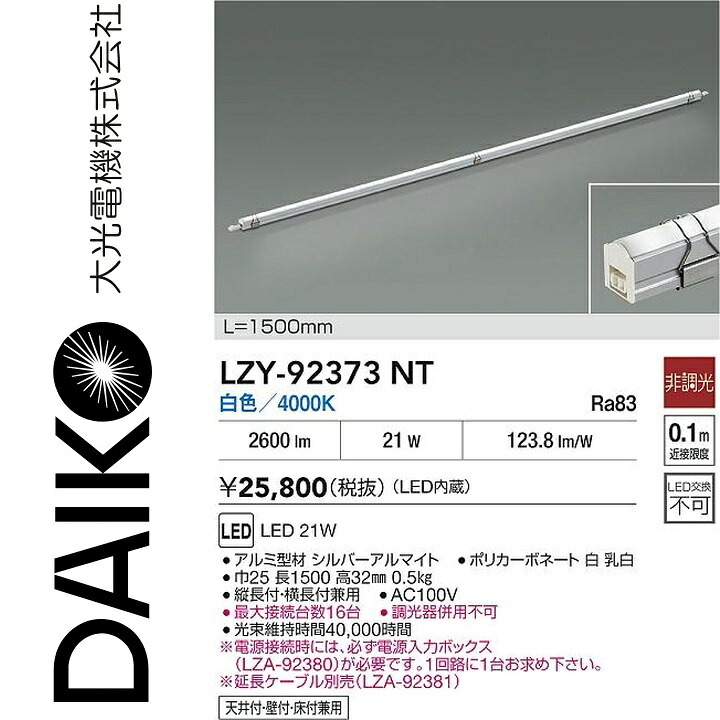 大光電機 LZY-92373NT LED間接的な行動点火装置 Σ