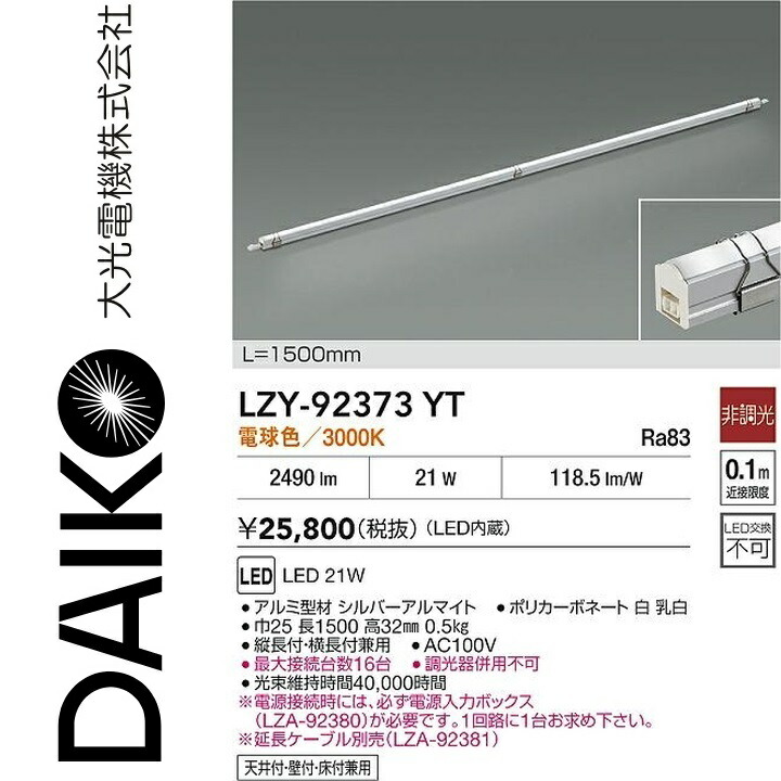 大光電機 LZY-92373YT LED間接的な行動点火装置 Σ