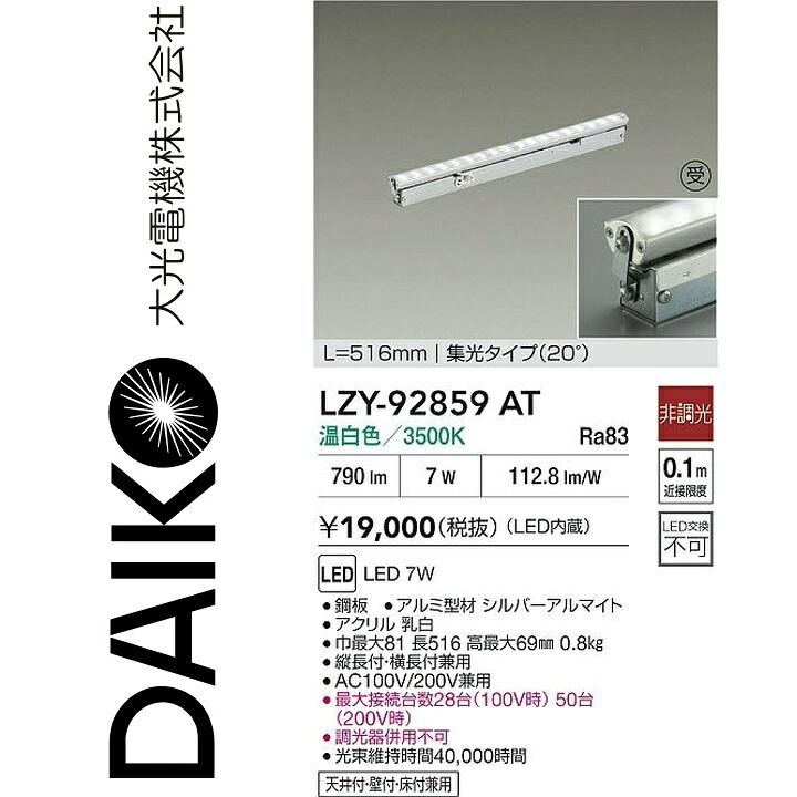 大光電機 LZY-92859AT LED間接的な行動照明装置 Σ